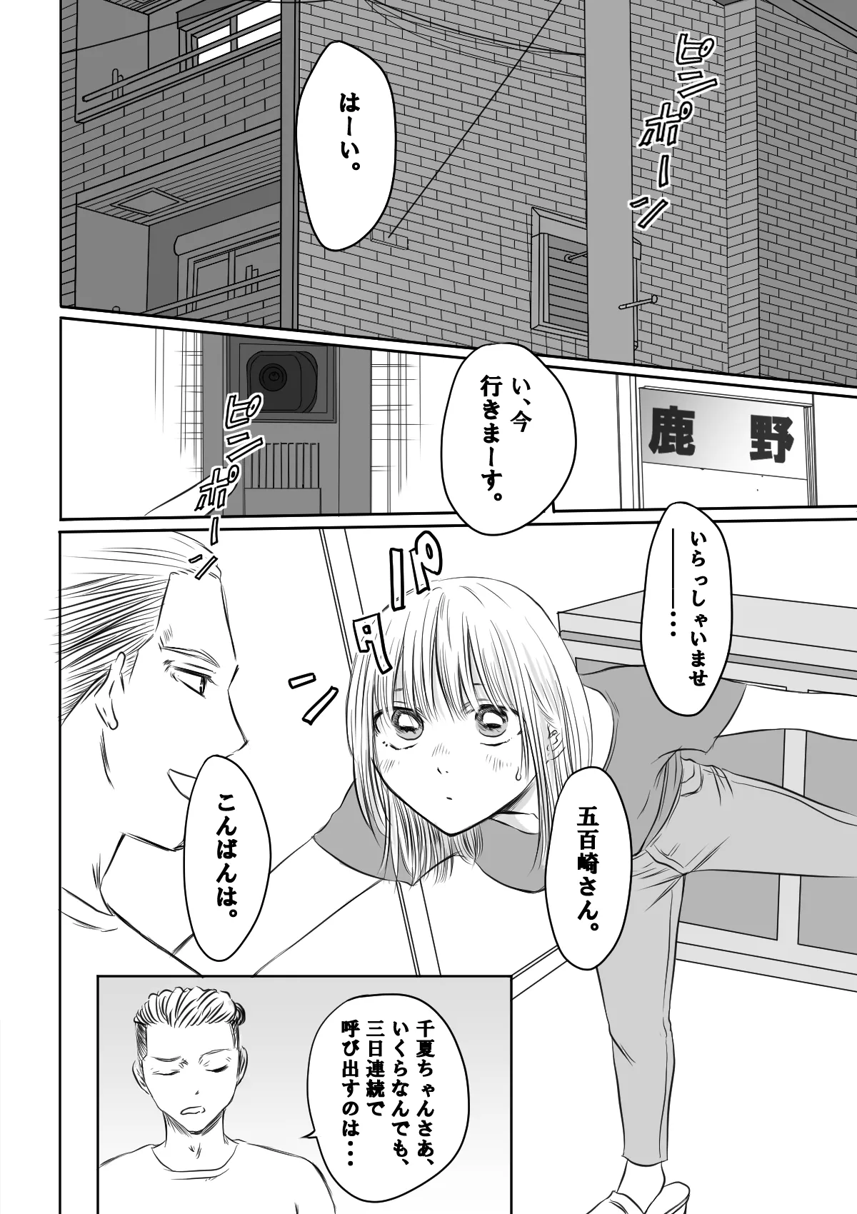 Chinatsu & Iozaki – Part One - 页 7