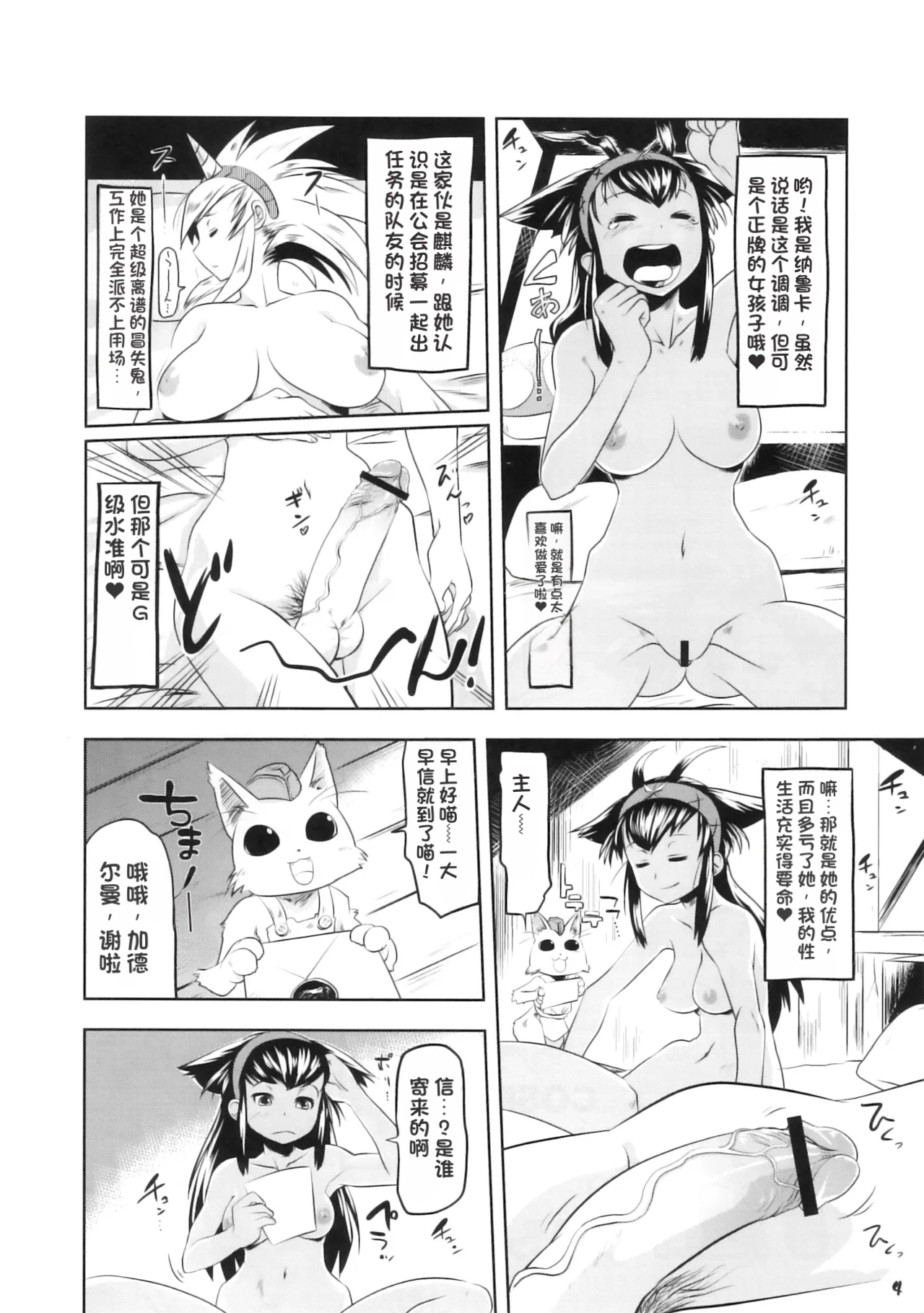 Monster Hunter Futanari Drill 2 (Monster Hunter)（机翻） - Страница 3