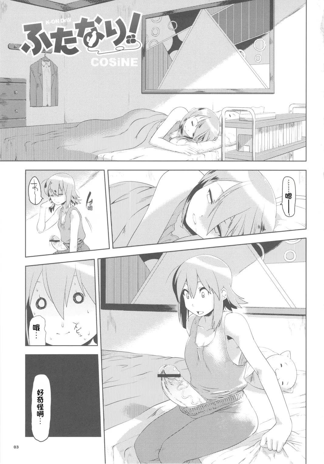 K-ON Drill Futanari! (K-ON!)（机翻） - Страница 2
