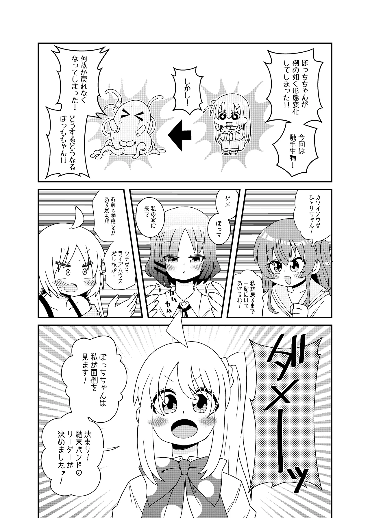 【コダマノ惑星】触手の恋人虹夏ちゃん - Page 4