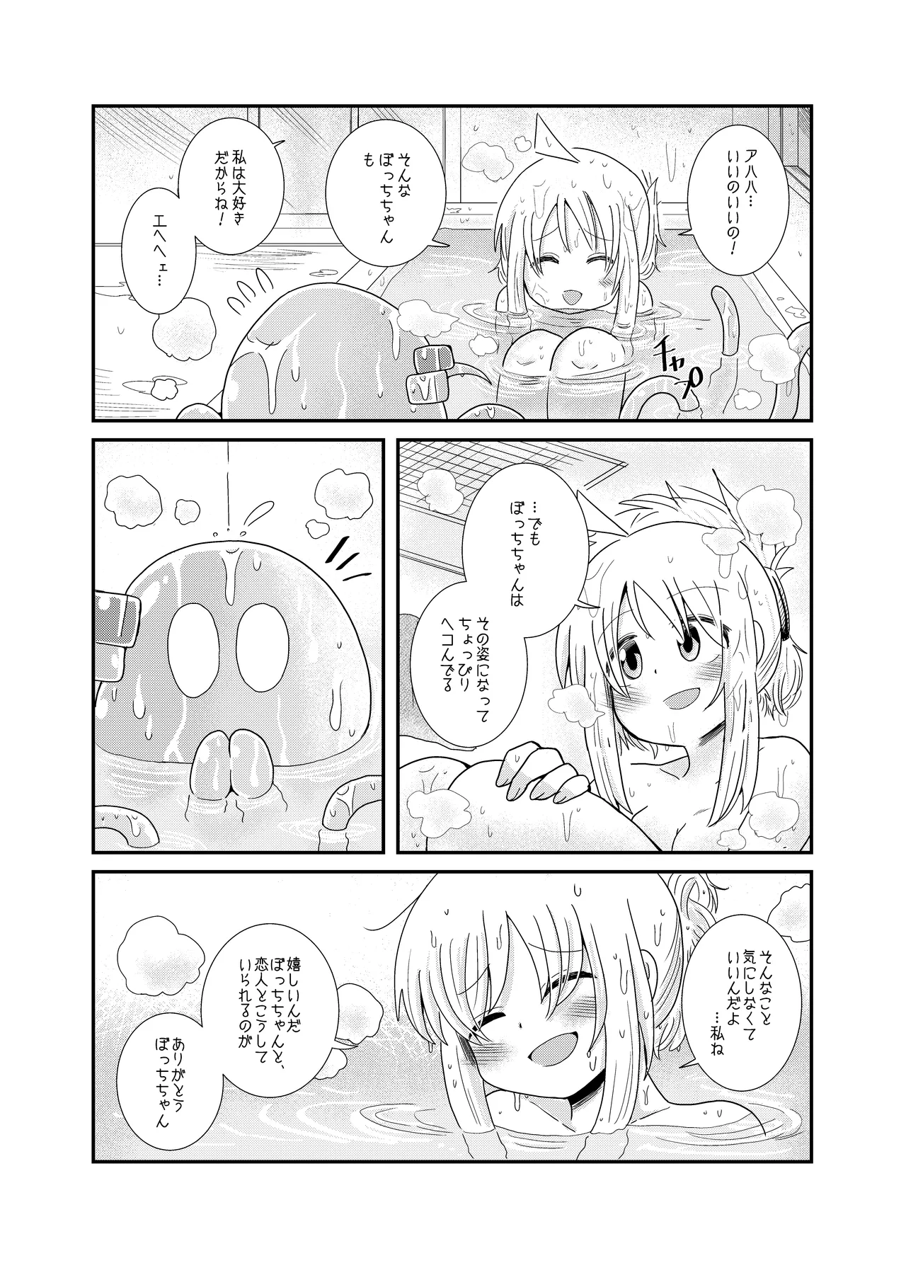 【コダマノ惑星】触手の恋人虹夏ちゃん - Page 7