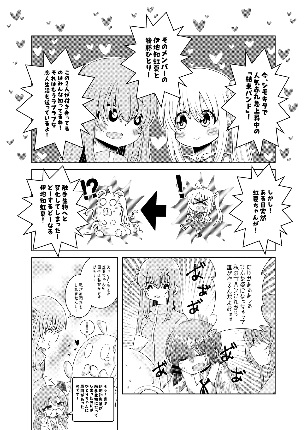 【コダマノ惑星】触手の恋人ぼっちちゃん - Page 3