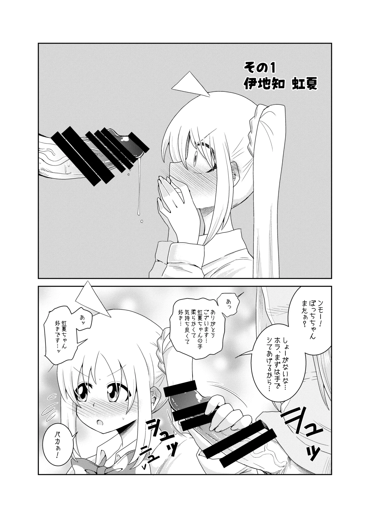 【コダマノ惑星】ふたなりのおくちのぼっち - Страница 3