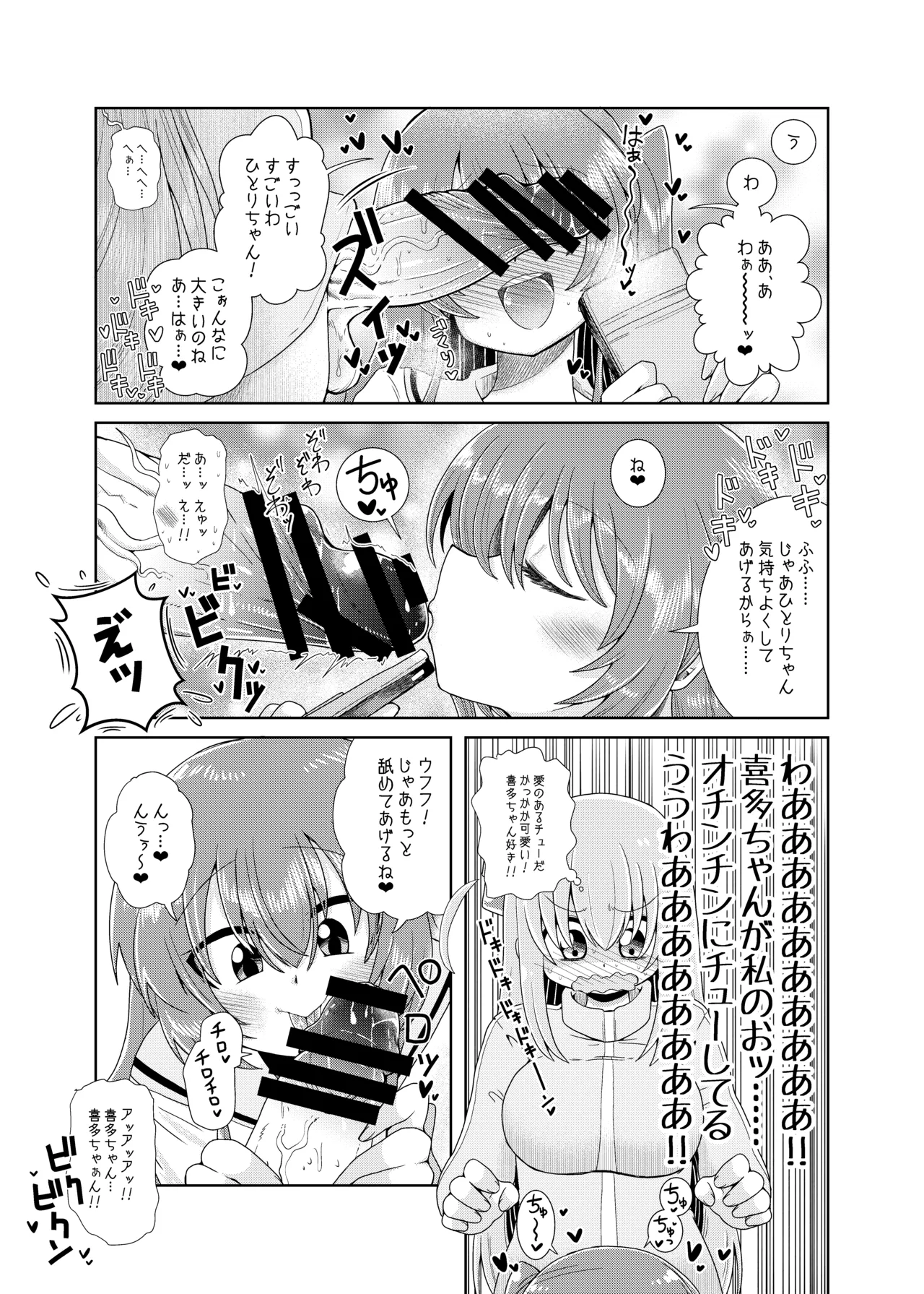【コダマノ惑星】続・ふたなりのおくちのぼっち - Страница 4