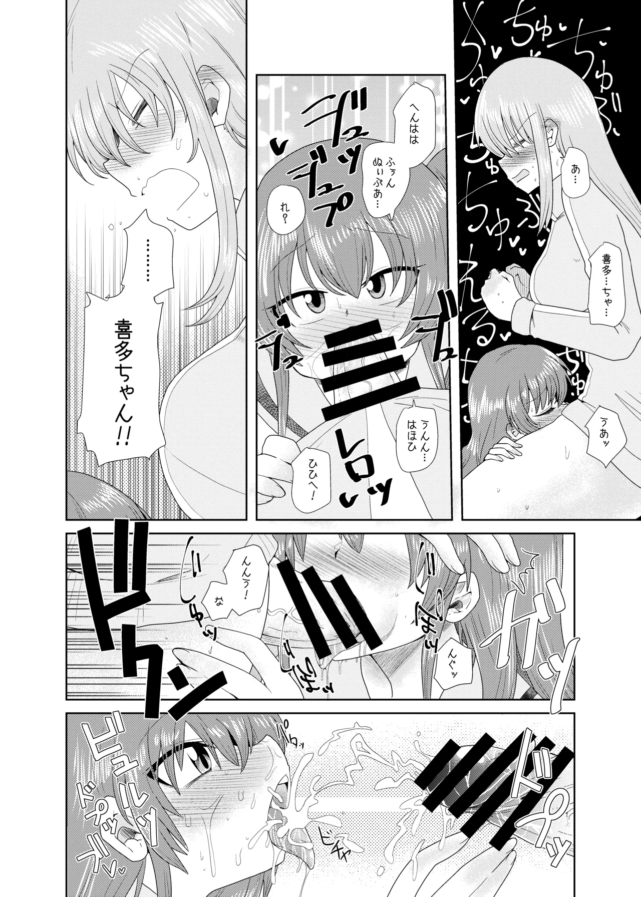 【コダマノ惑星】続・ふたなりのおくちのぼっち - Страница 7