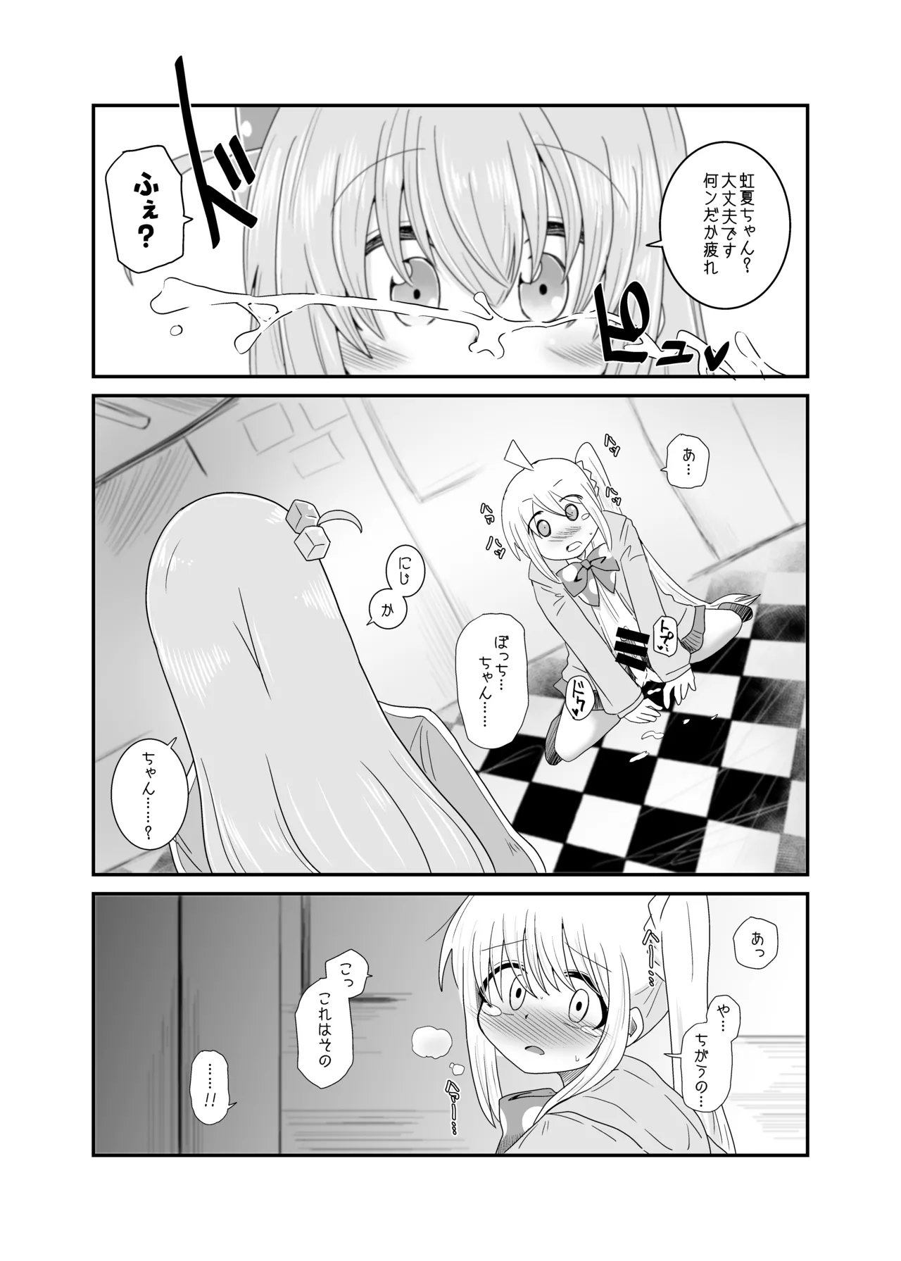 【コダマノ惑星】「！」 - Страница 3