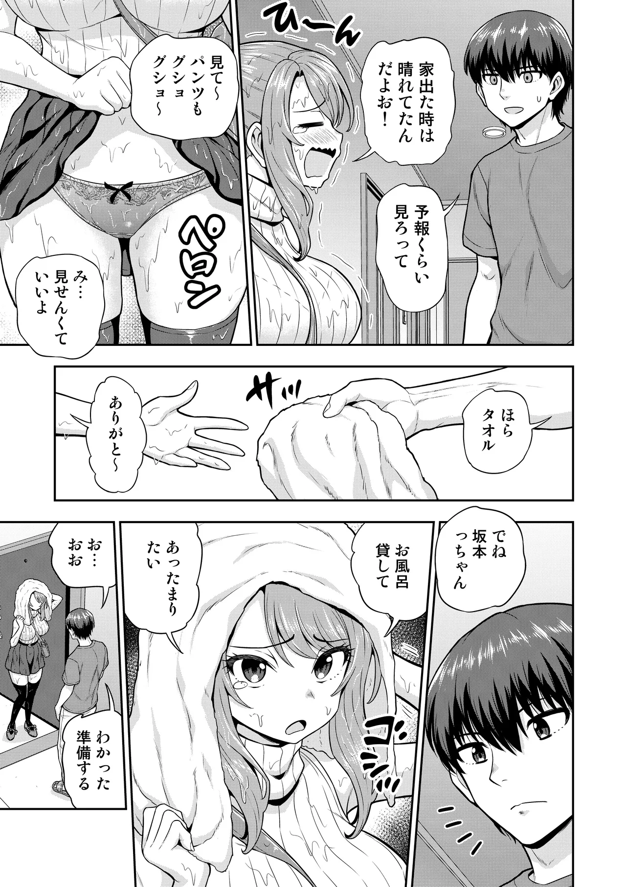 Game Tomodachi no Onnanoko to Ie Furo ni Hairu Hanashi - Seite 4