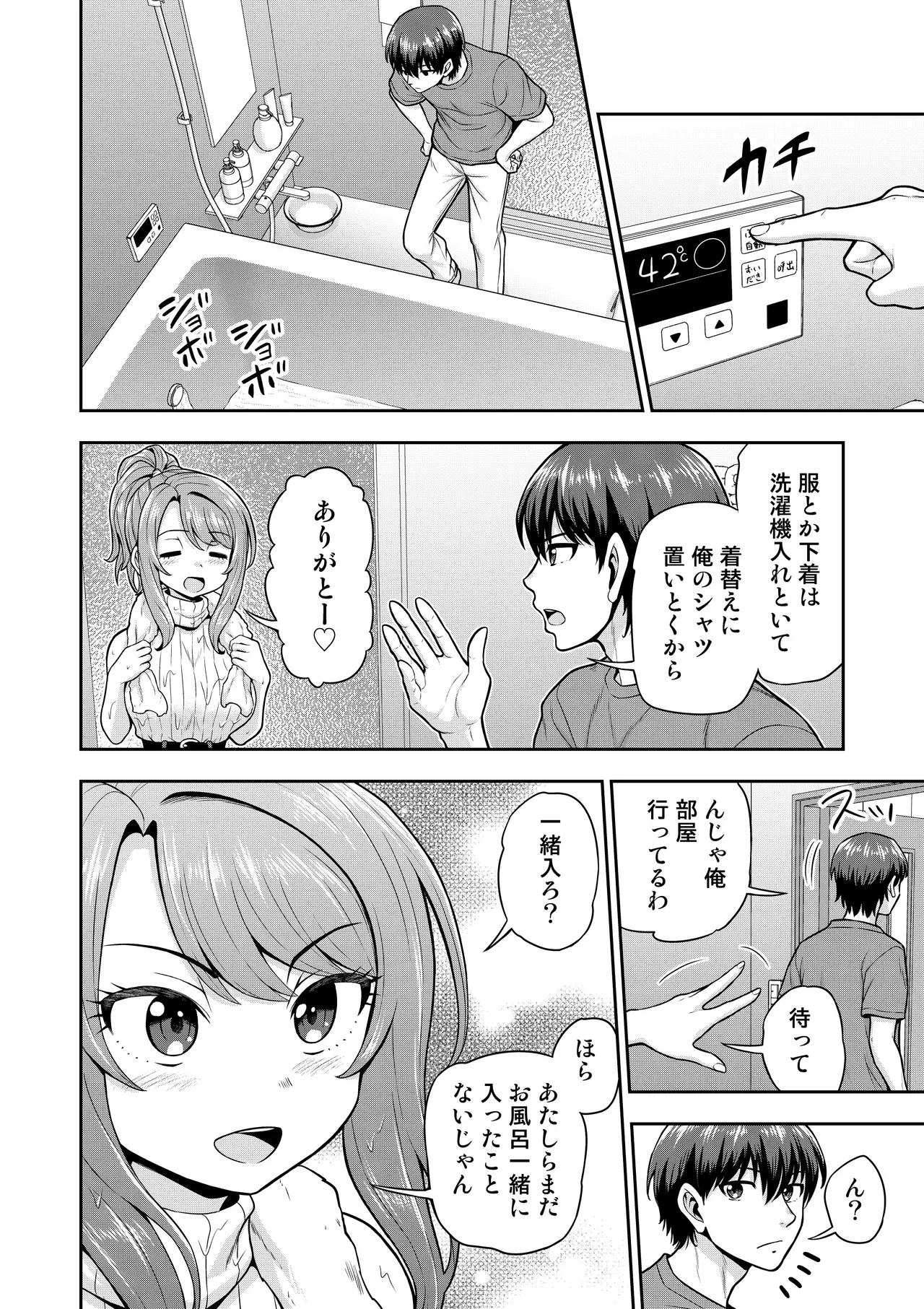 Game Tomodachi no Onnanoko to Ie Furo ni Hairu Hanashi - Seite 5
