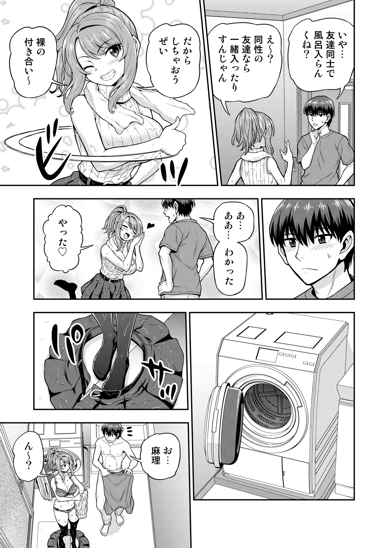 Game Tomodachi no Onnanoko to Ie Furo ni Hairu Hanashi - Seite 6