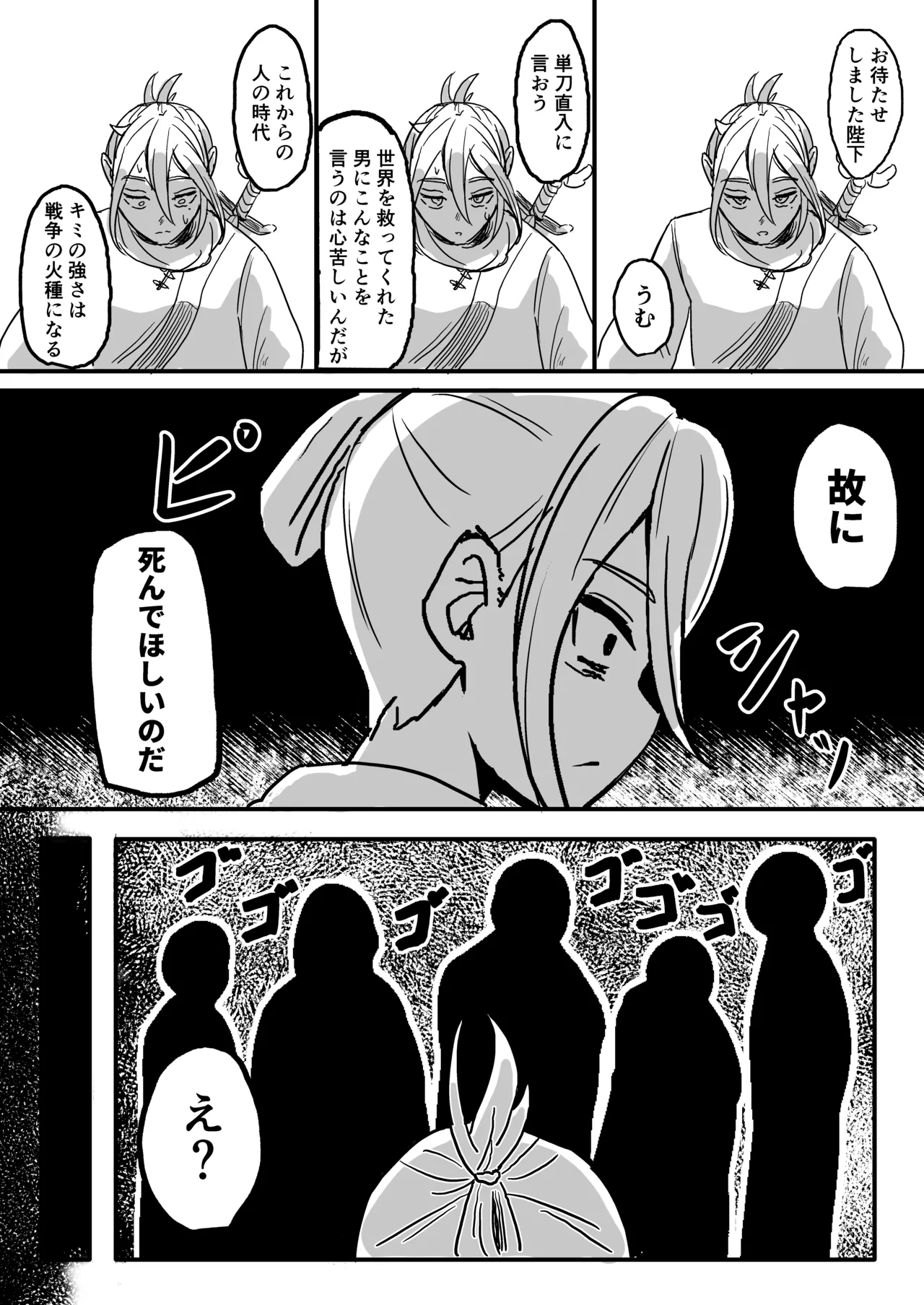 Sekai O Sukutta Saikyō Yūsha ♂ Nyotaika Saserare Basue No Shōfu E - Страница 4