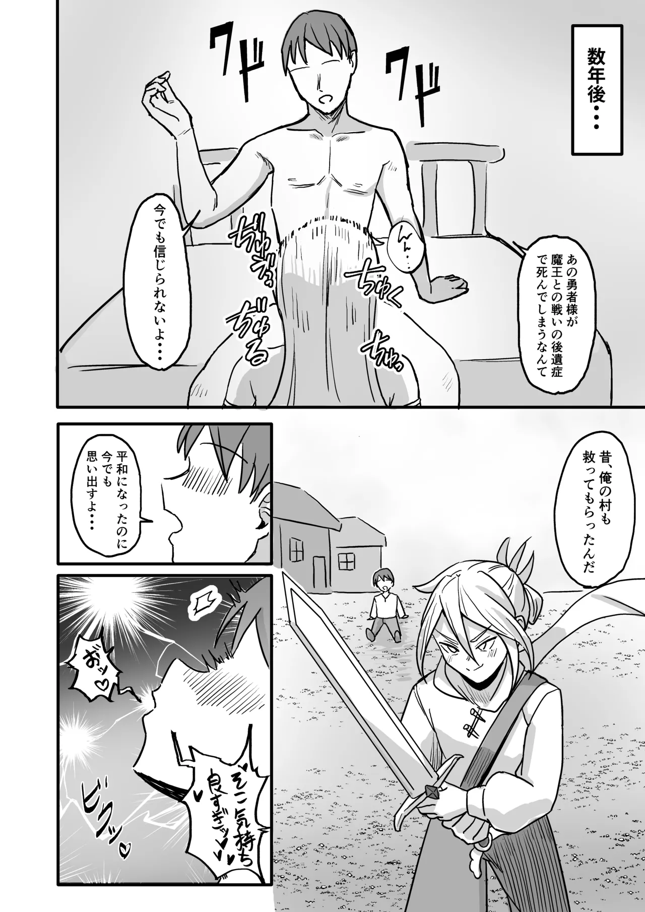 Sekai O Sukutta Saikyō Yūsha ♂ Nyotaika Saserare Basue No Shōfu E - Страница 5
