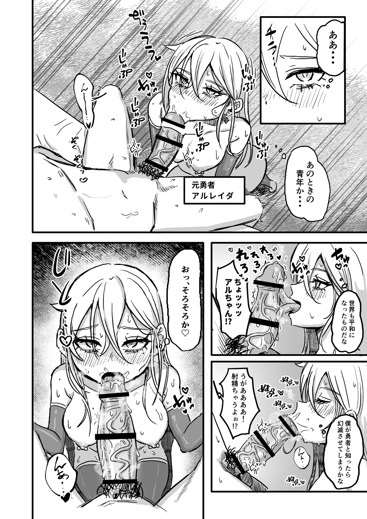 Sekai O Sukutta Saikyō Yūsha ♂ Nyotaika Saserare Basue No Shōfu E - Страница 7