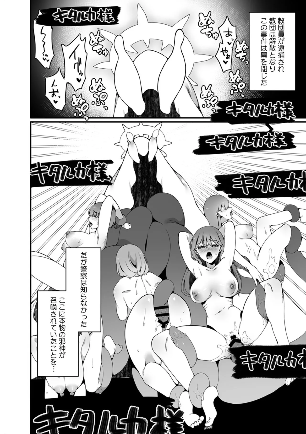 Ninshiki Sogai Shokushu wa Nichijō no Naka de ~ Shiranu Uchi ni Kaihatsu Sareru Joshiryō no Otome-tachi ~ 01-02 - Página 4