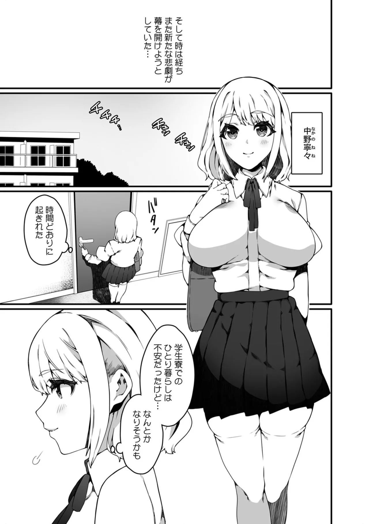 Ninshiki Sogai Shokushu wa Nichijō no Naka de ~ Shiranu Uchi ni Kaihatsu Sareru Joshiryō no Otome-tachi ~ 01-02 - Página 5