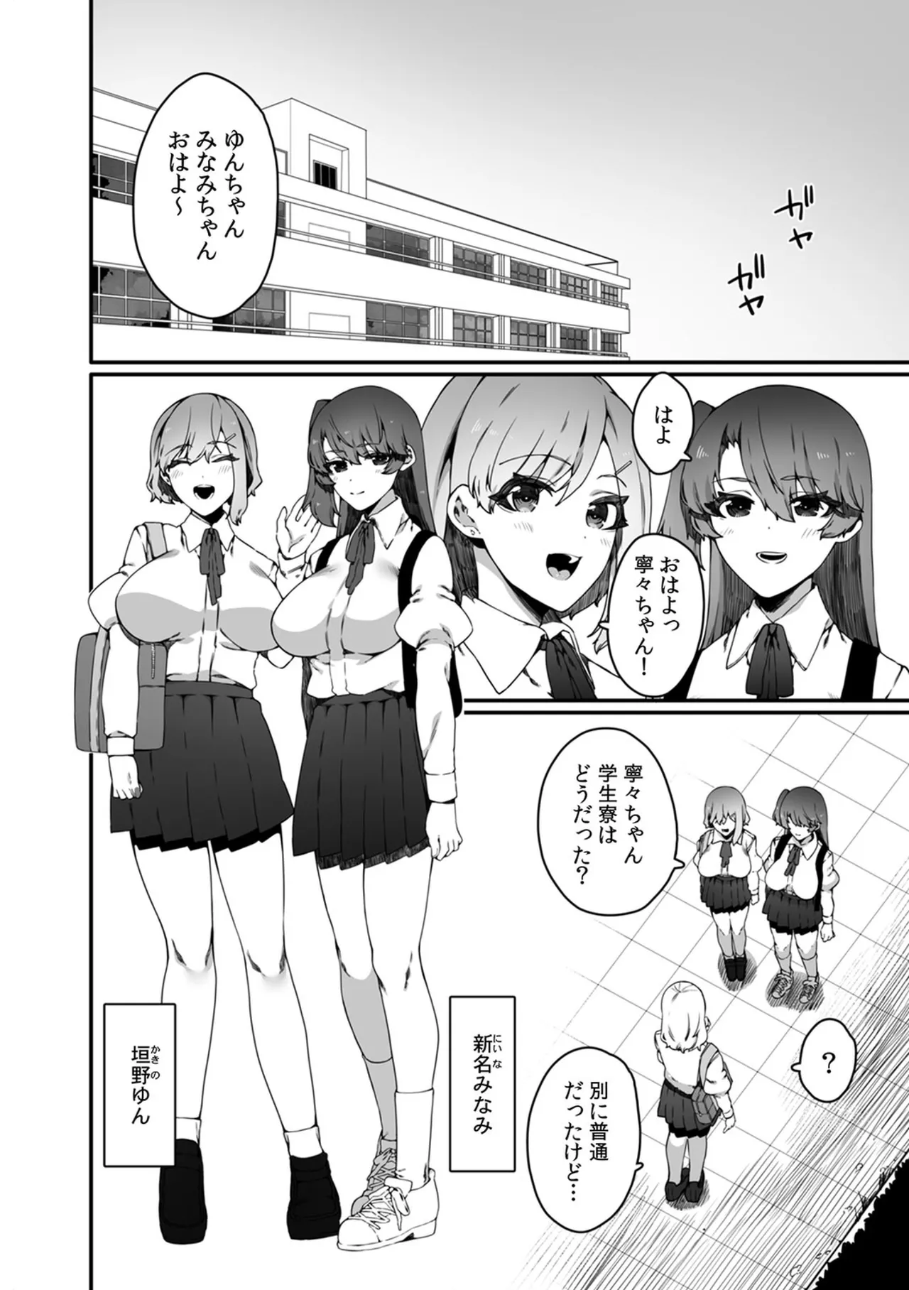 Ninshiki Sogai Shokushu wa Nichijō no Naka de ~ Shiranu Uchi ni Kaihatsu Sareru Joshiryō no Otome-tachi ~ 01-02 - Página 6