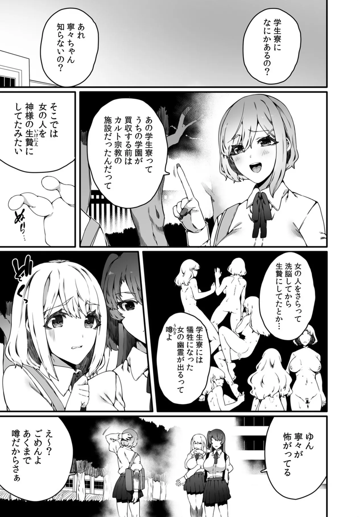Ninshiki Sogai Shokushu wa Nichijō no Naka de ~ Shiranu Uchi ni Kaihatsu Sareru Joshiryō no Otome-tachi ~ 01-02 - Página 7