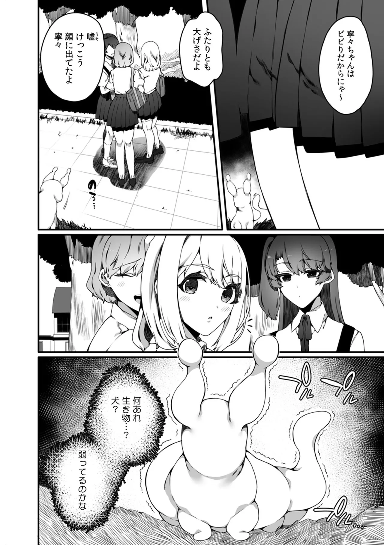 Ninshiki Sogai Shokushu wa Nichijō no Naka de ~ Shiranu Uchi ni Kaihatsu Sareru Joshiryō no Otome-tachi ~ 01-02 - Página 8