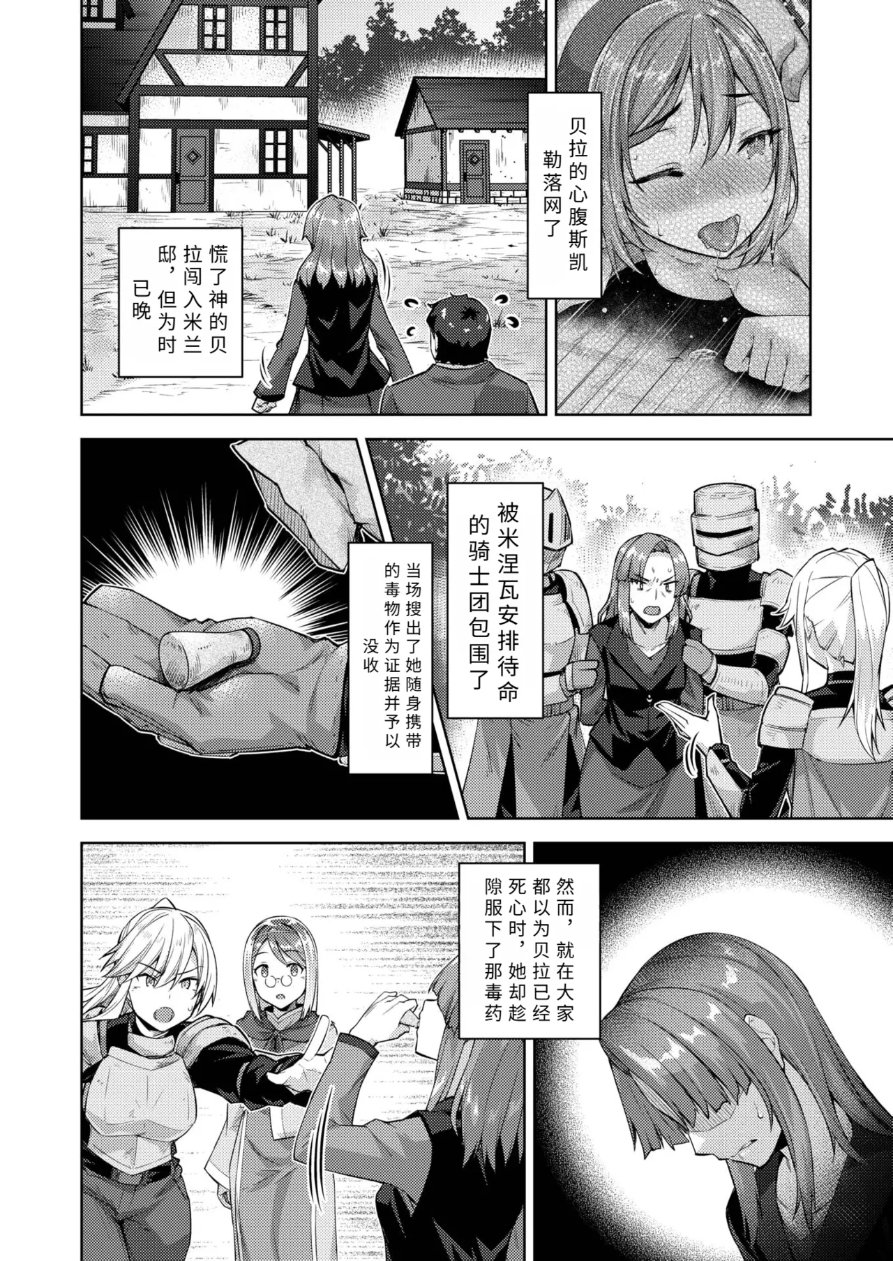 tensyoku kibou datta syatiku、 naze ka tenni syoukan sa re te koukyuu no nusi ni naru【AI translation】 - পৃষ্ঠা 2