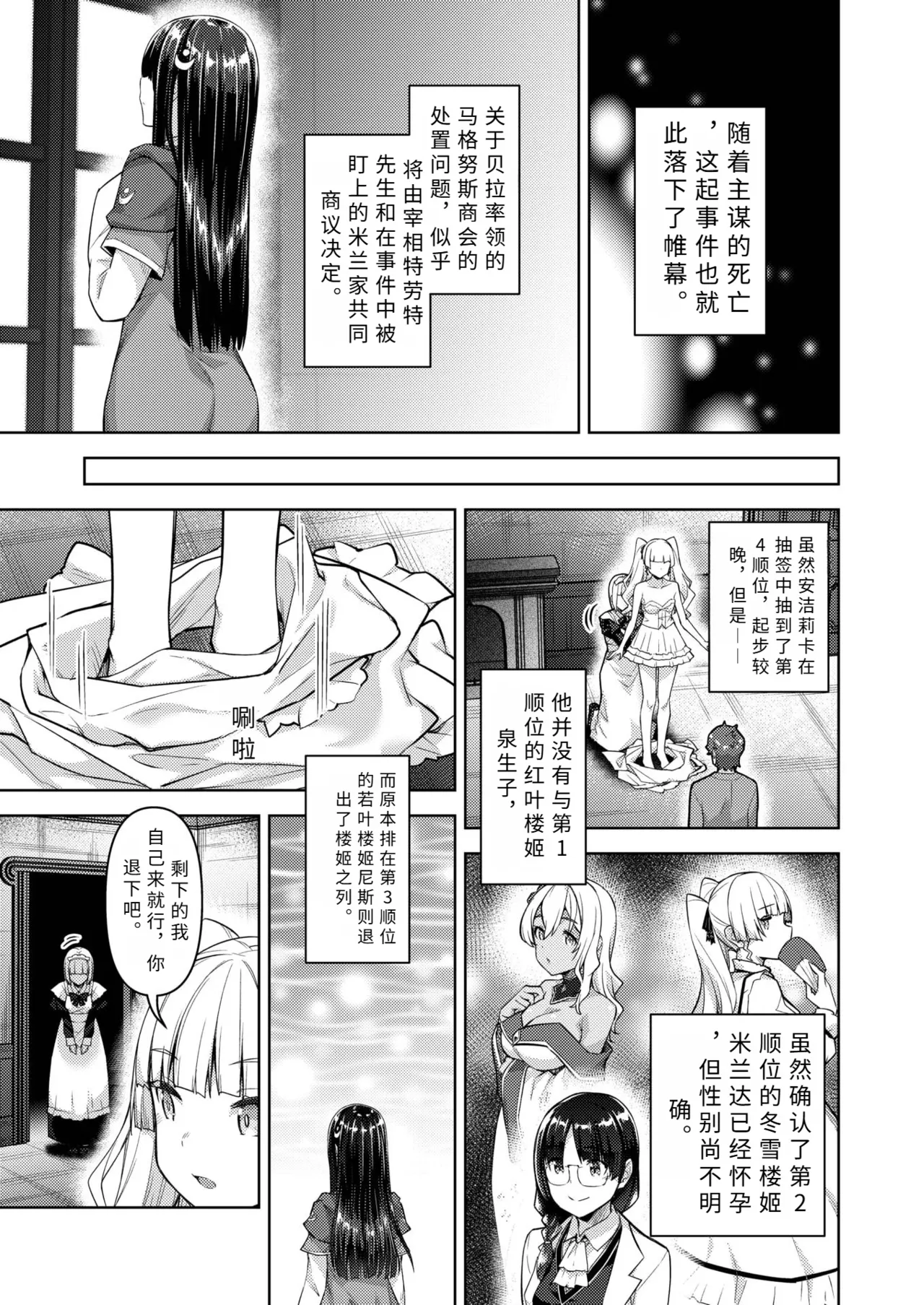 tensyoku kibou datta syatiku、 naze ka tenni syoukan sa re te koukyuu no nusi ni naru【AI translation】 - পৃষ্ঠা 3
