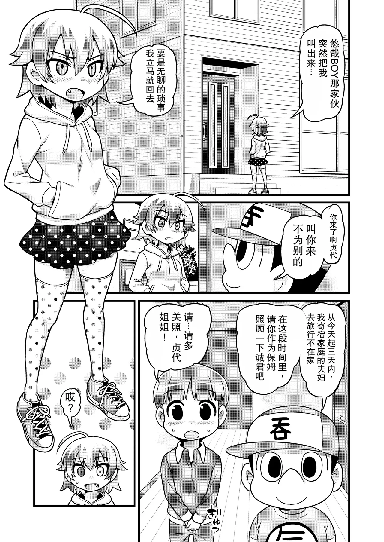 Sadayo ga Shota o Kuu Manga - Page 2