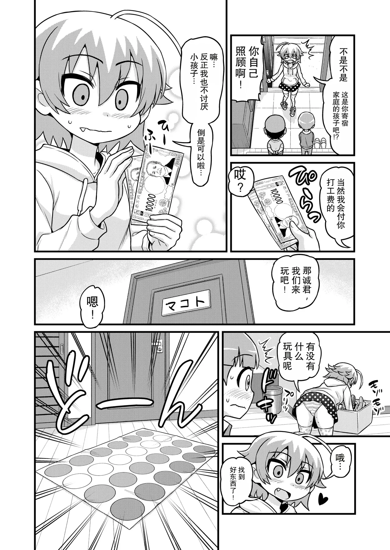Sadayo ga Shota o Kuu Manga - Page 3
