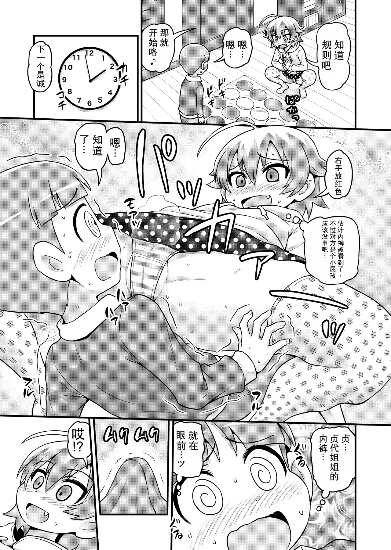 Sadayo ga Shota o Kuu Manga - Page 4