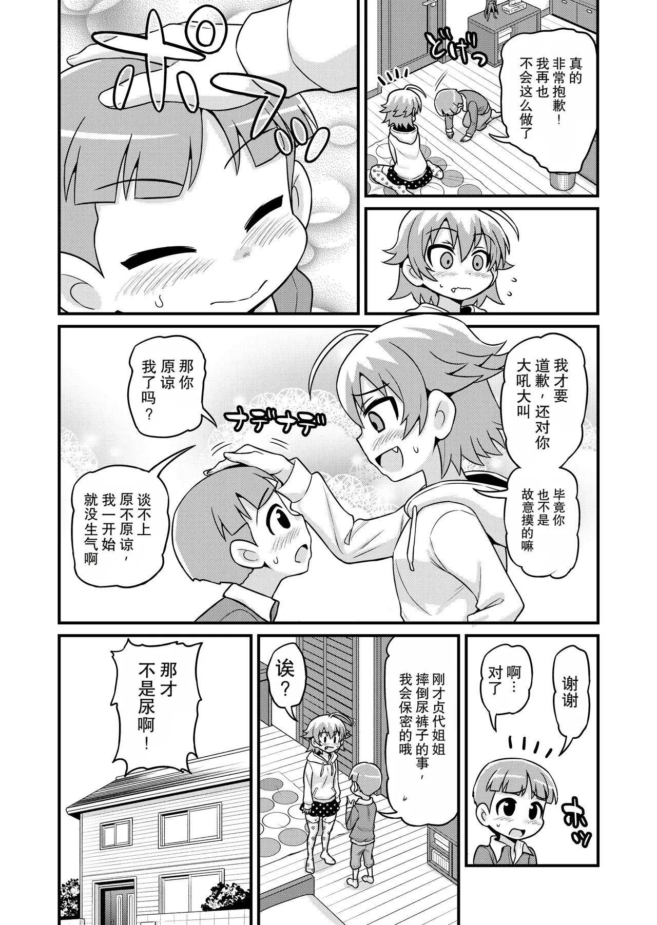 Sadayo ga Shota o Kuu Manga - Page 7