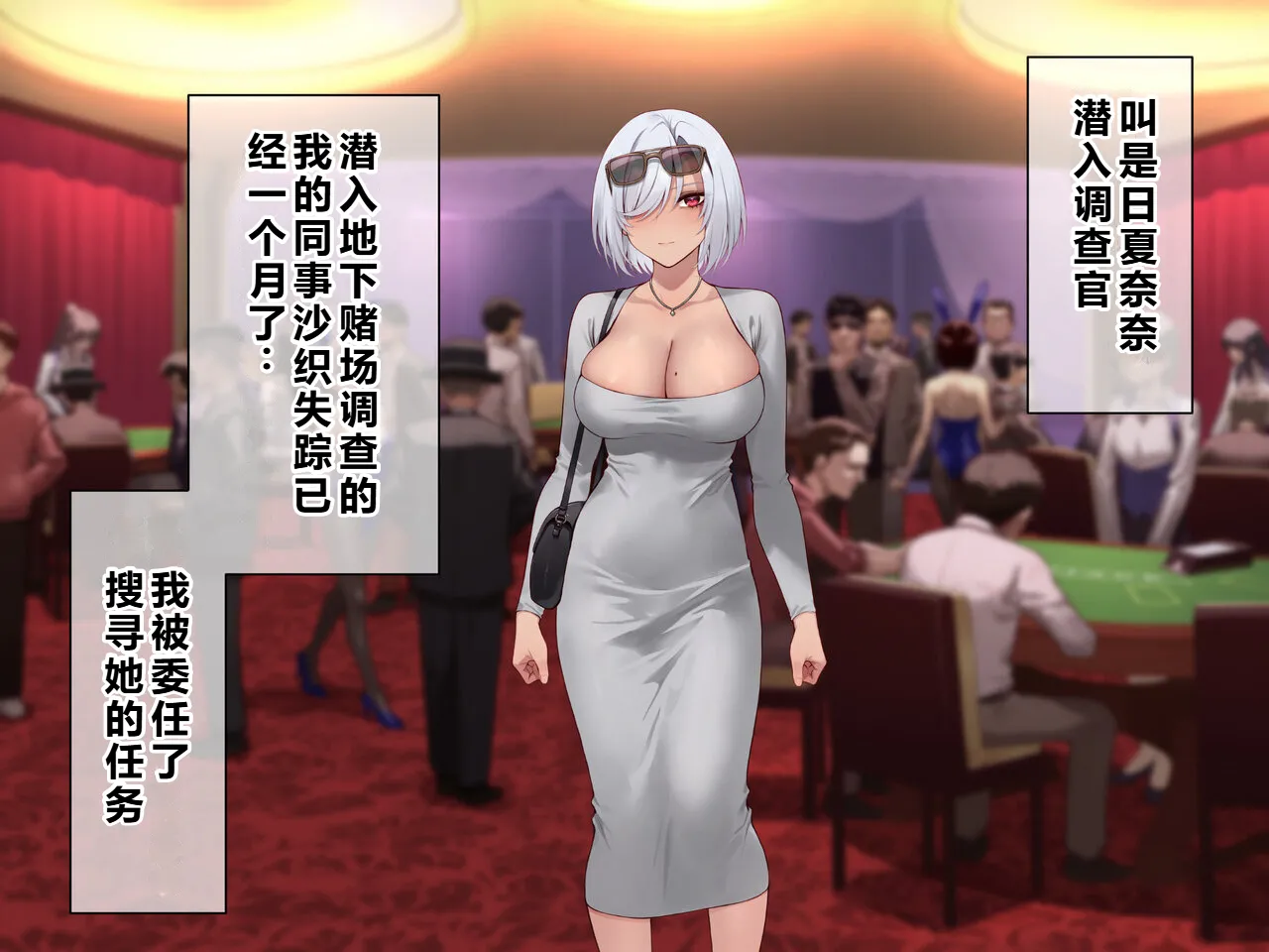 Ura Casino Sennyuu Sousakan no Shittai 2 ~Ura Settai Hen~ - صفحة 2