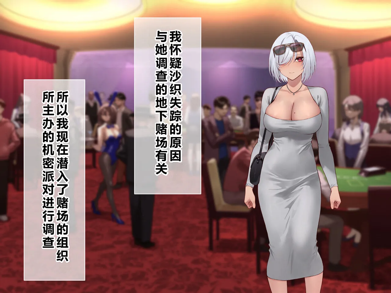 Ura Casino Sennyuu Sousakan no Shittai 2 ~Ura Settai Hen~ - صفحة 4