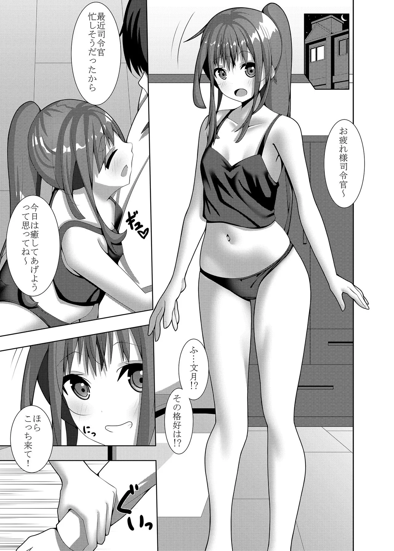 Fumizuki no Iya Shikata - 页 2