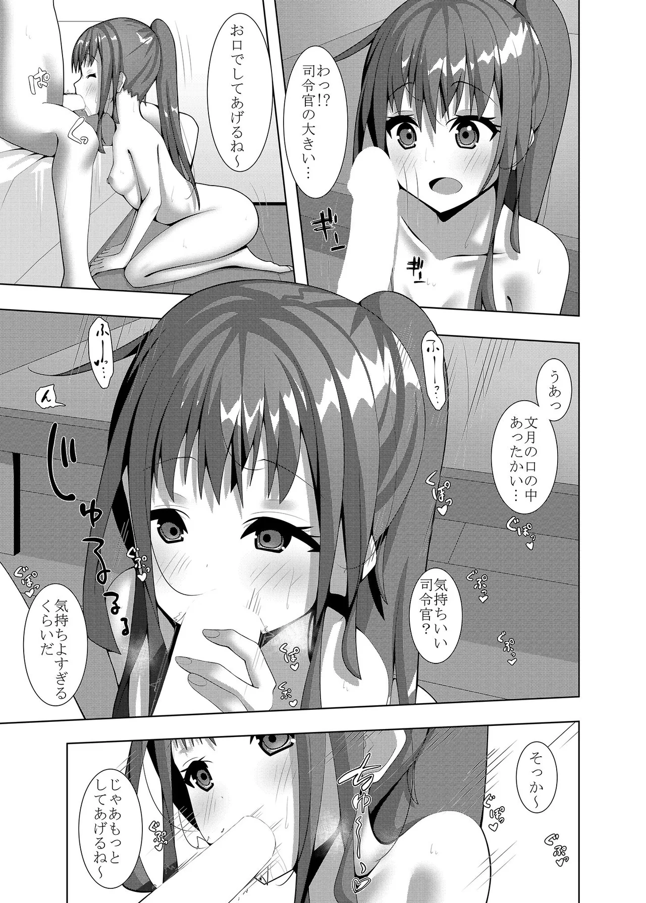 Fumizuki no Iya Shikata - 页 6