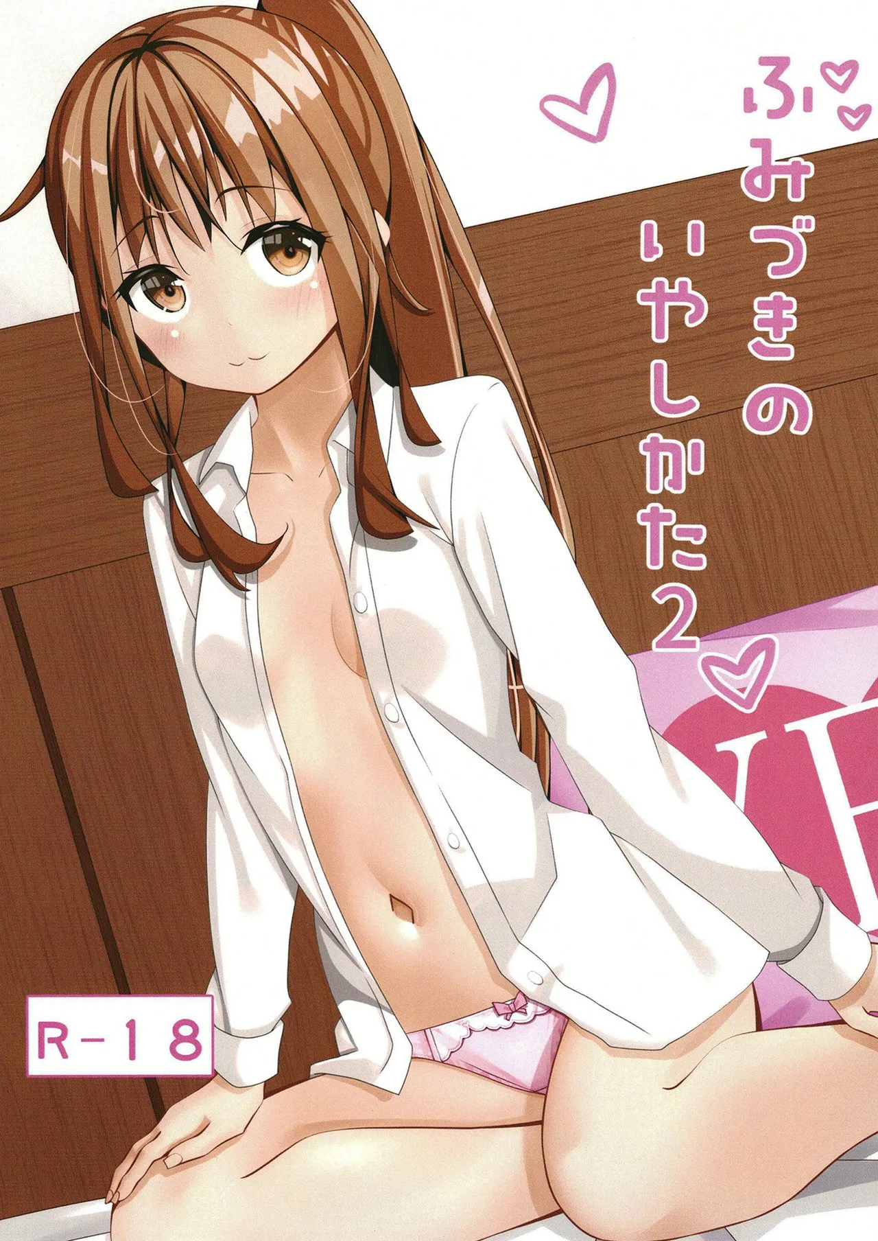 Fumizuki no Iya Shikata 2 - 页 1