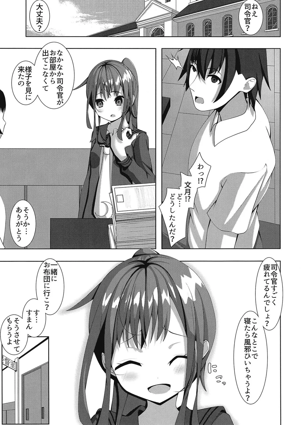 Fumizuki no Iya Shikata 2 - 页 2