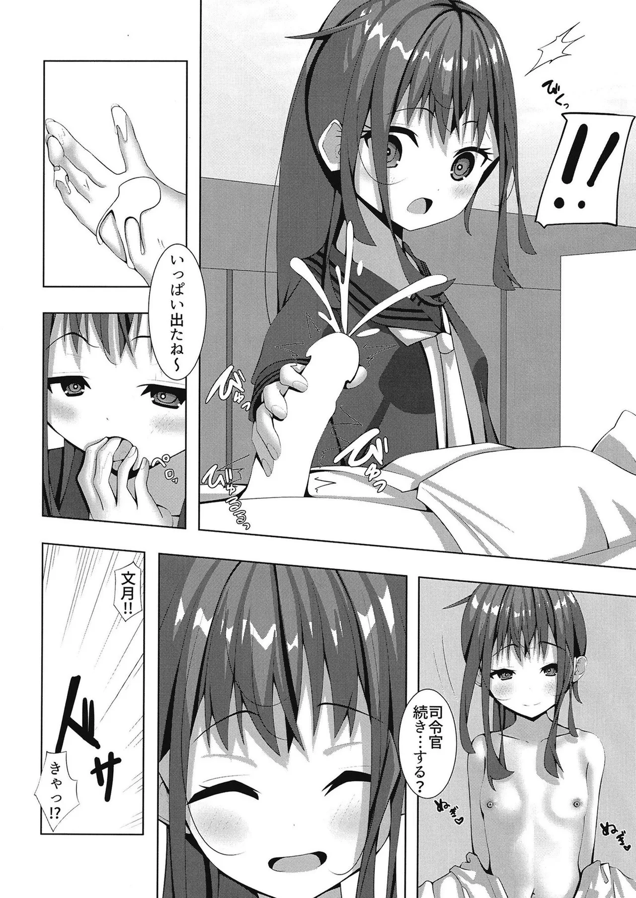 Fumizuki no Iya Shikata 2 - 页 5