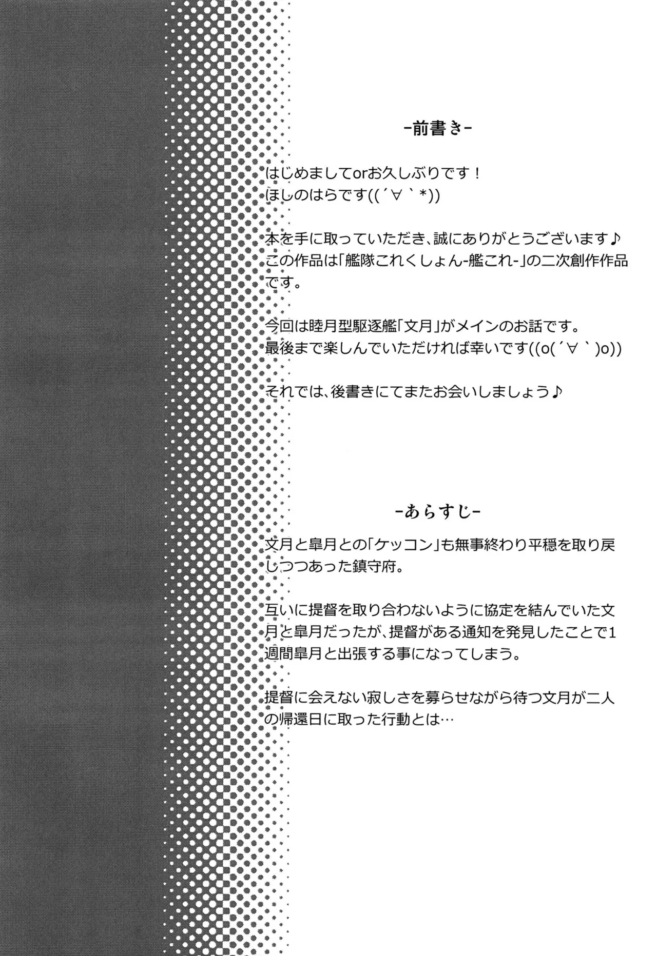Mitsugetsu ni Koibumi o 01 - Seite 3