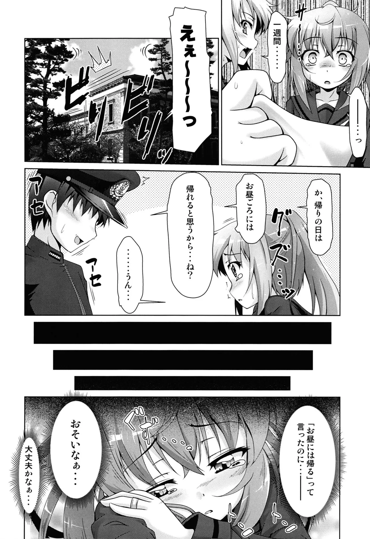 Mitsugetsu ni Koibumi o 01 - Seite 7