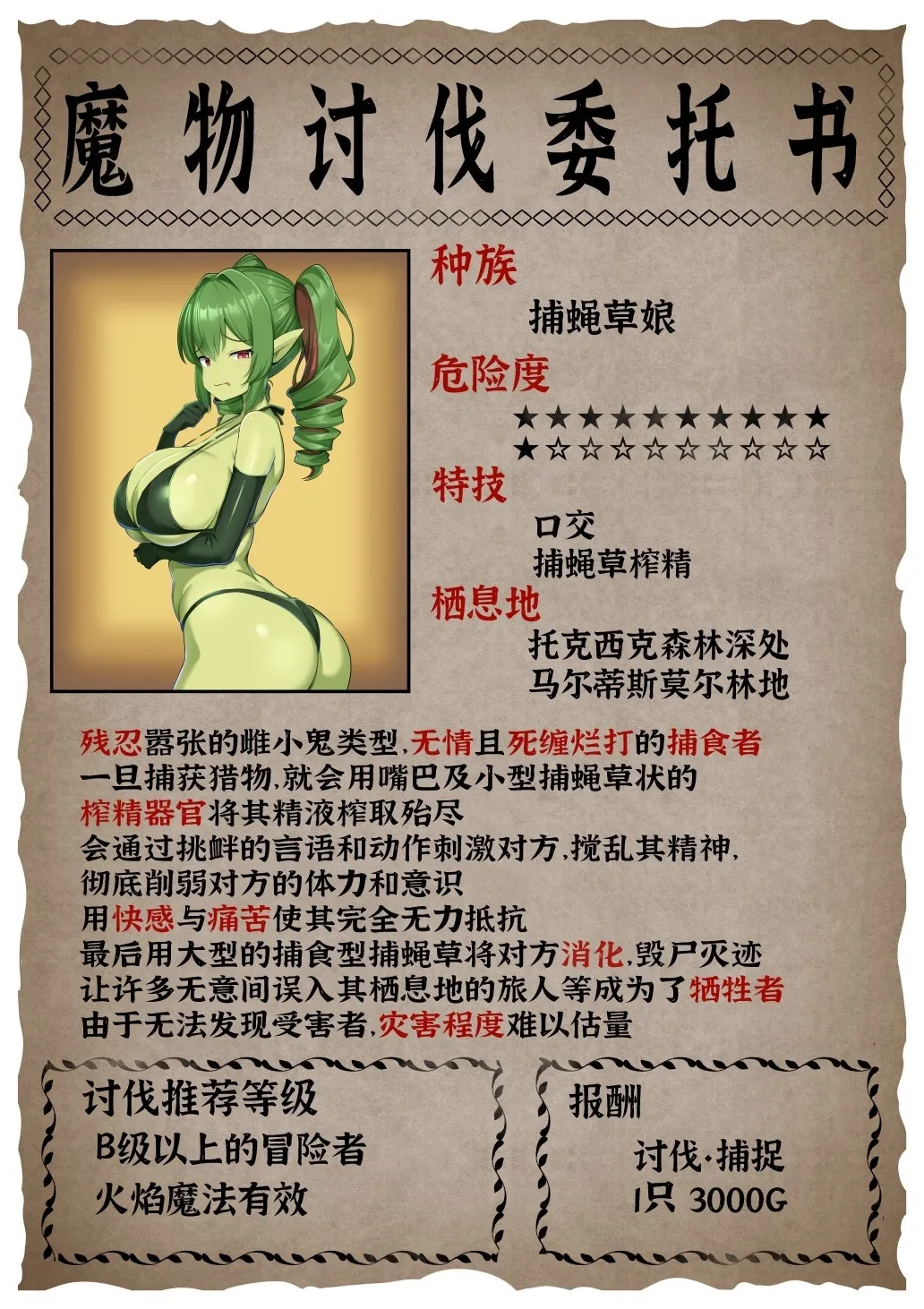 Monster Musume Higai Houkokusho vol.2 | 魔物娘被害报告书vol2 - Страница 2