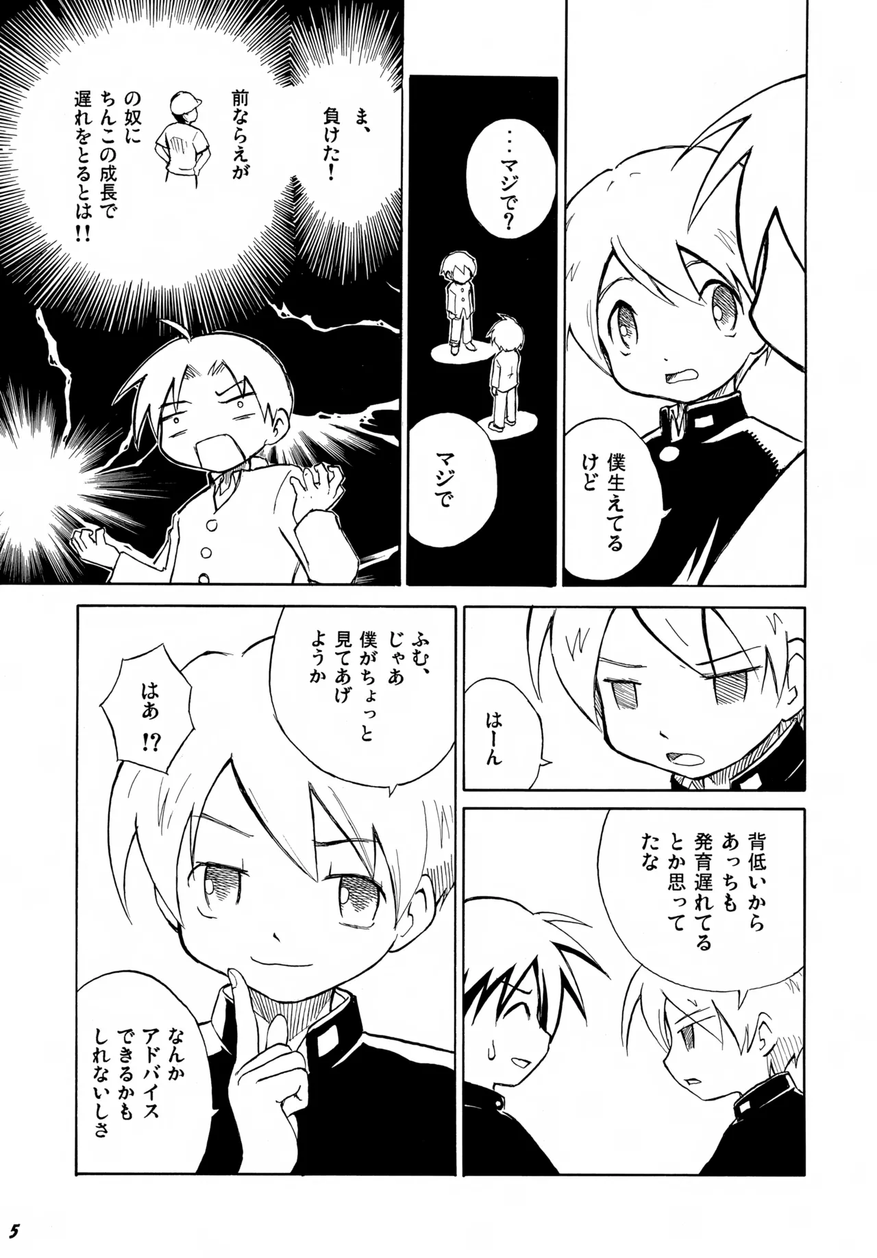 Tonari no XXX - Strona 5