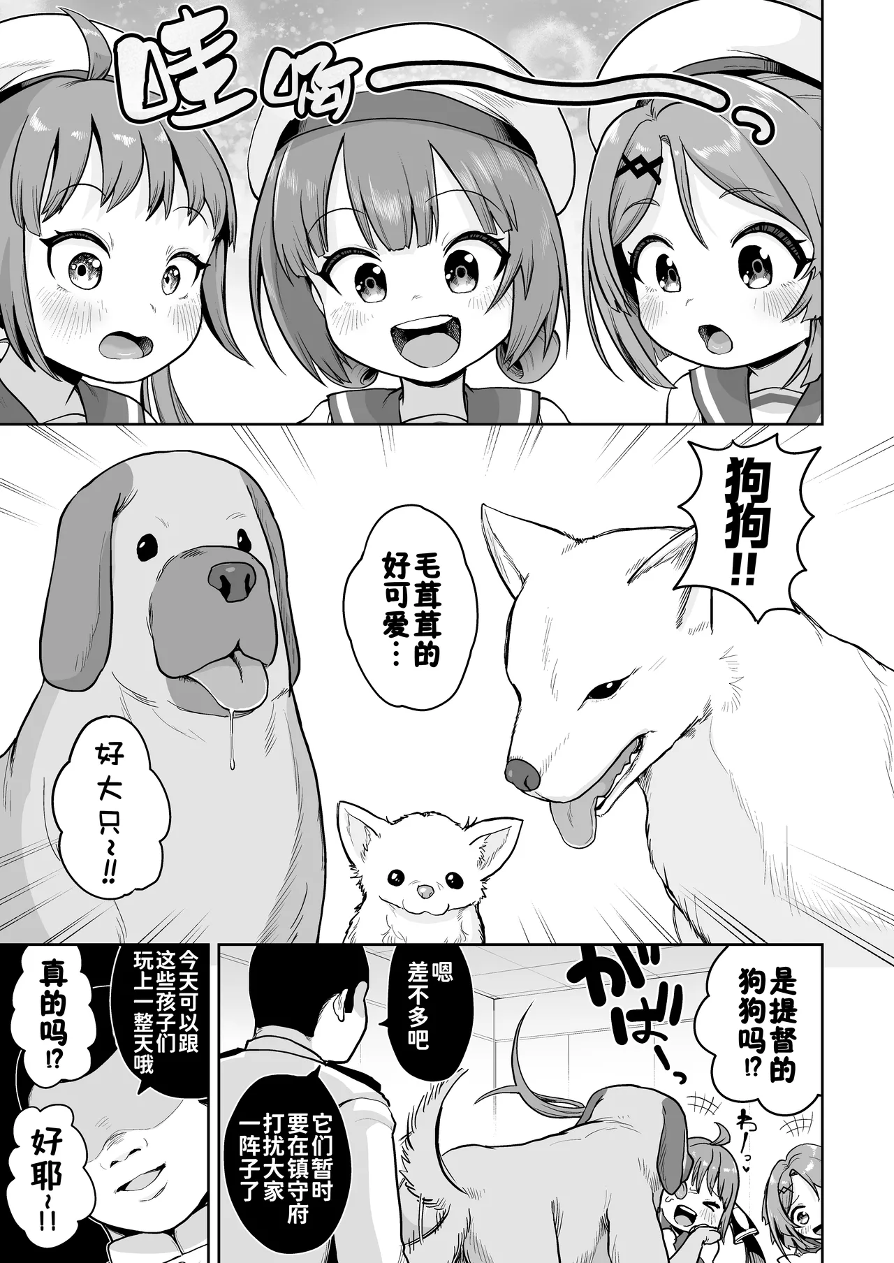 Sanpo no Jikan - Page 3
