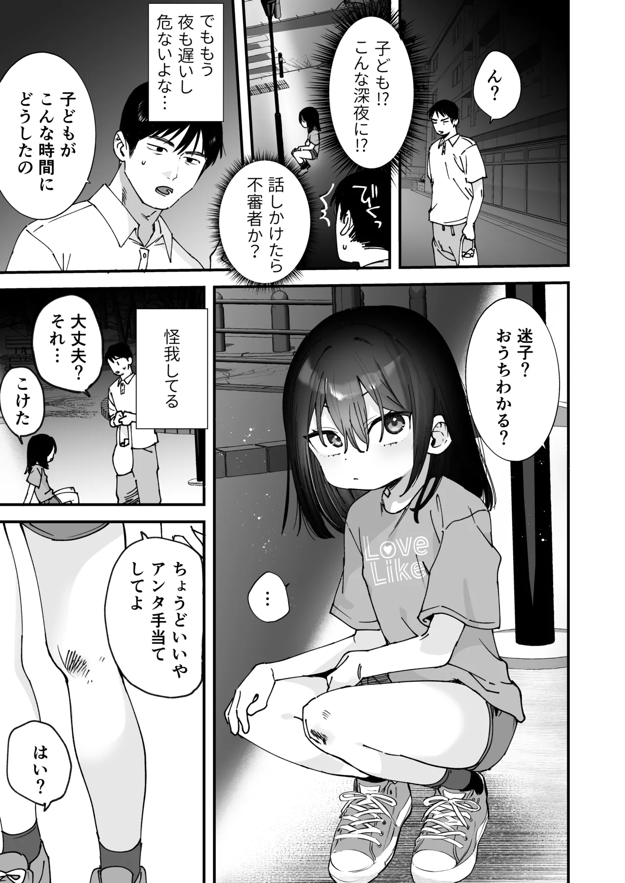 俺を惑わす近所の少女 - Page 3
