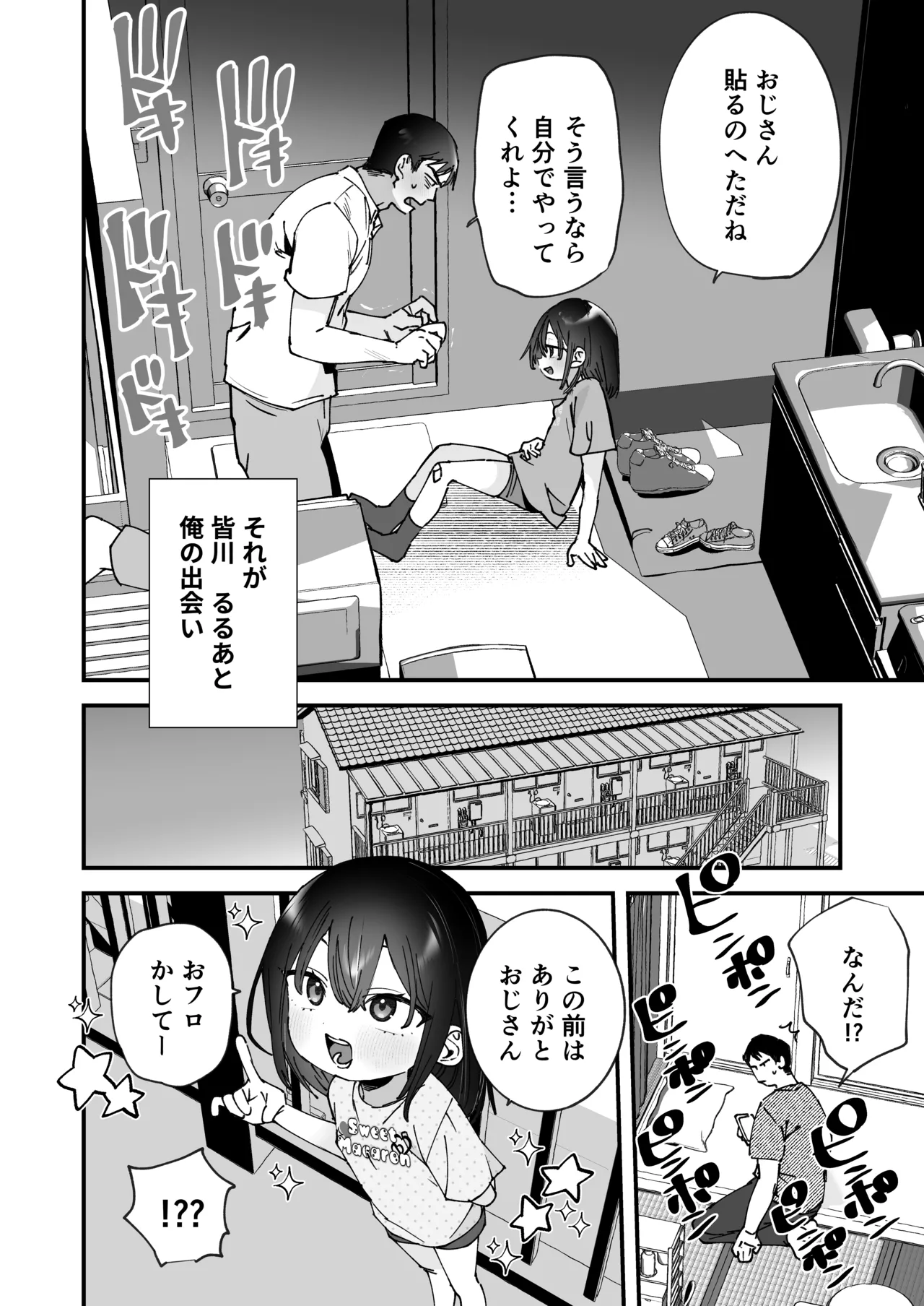 俺を惑わす近所の少女 - Page 4