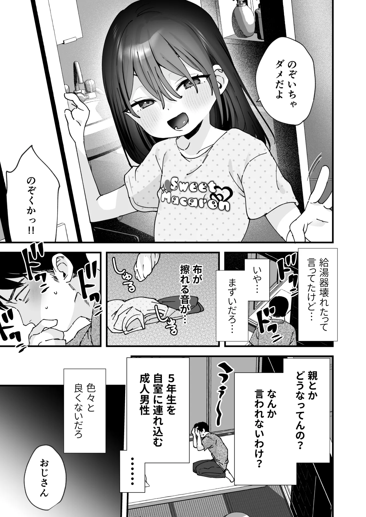 俺を惑わす近所の少女 - Page 5