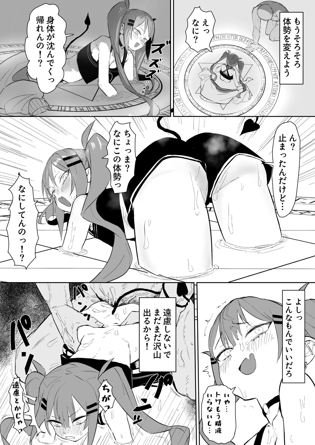 悪魔召喚でtw様が来た 漫画 - Сторінка 3