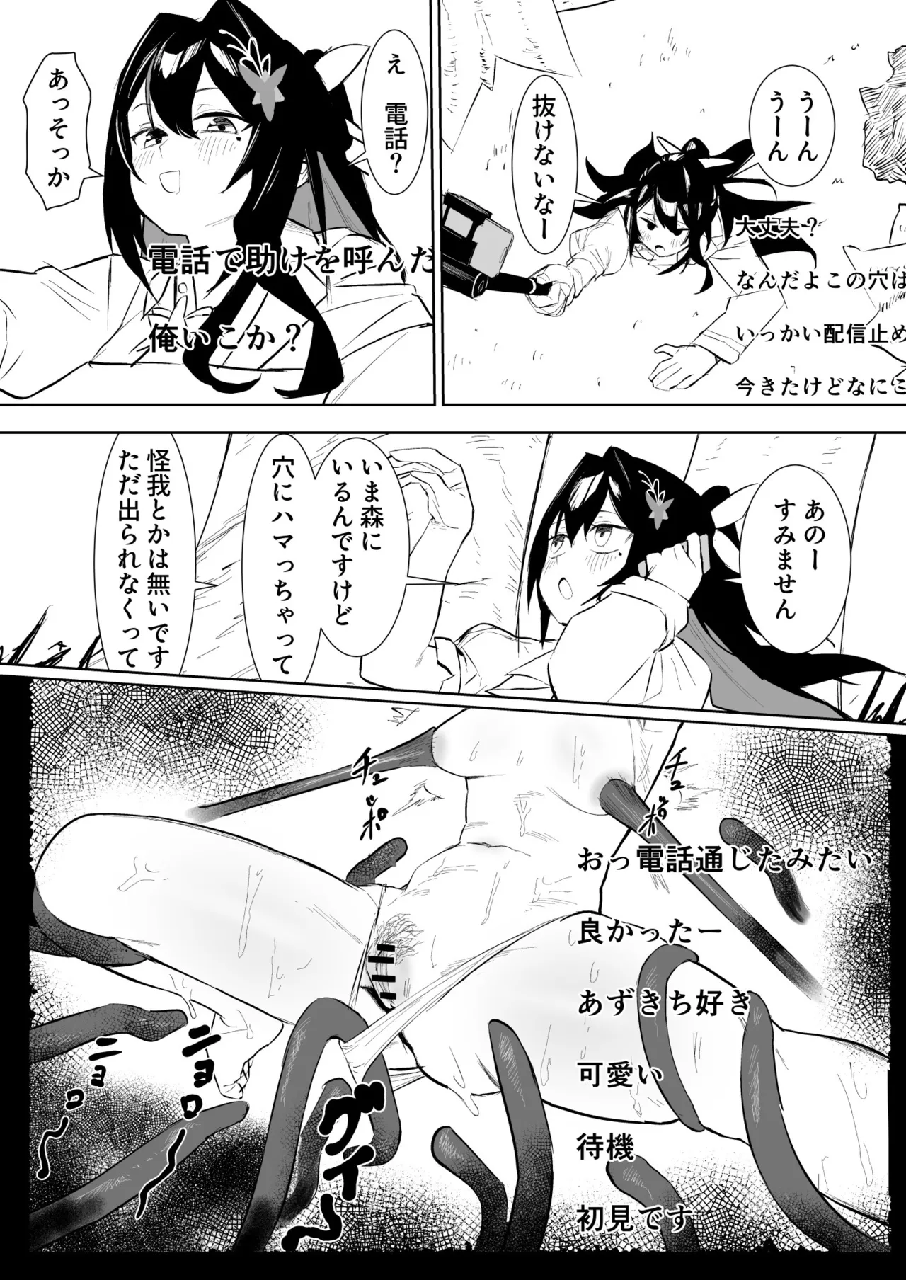 感覚遮断穴AZ◯i - Page 2