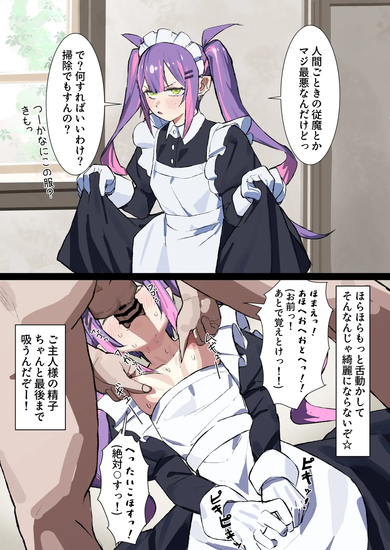 メイドtw様の1日の業務 - Сторінка 1