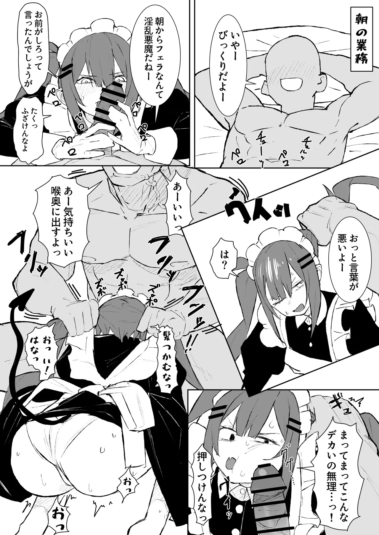 メイドtw様の1日の業務 - Сторінка 2