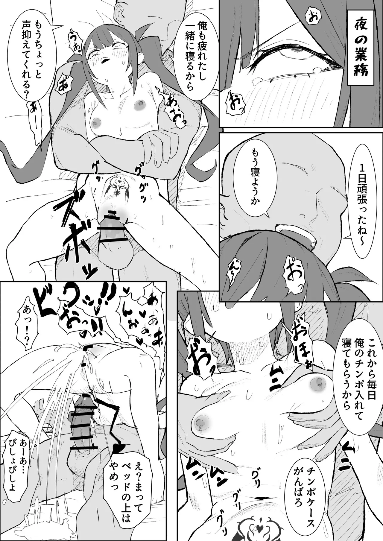 メイドtw様の1日の業務 - Сторінка 4