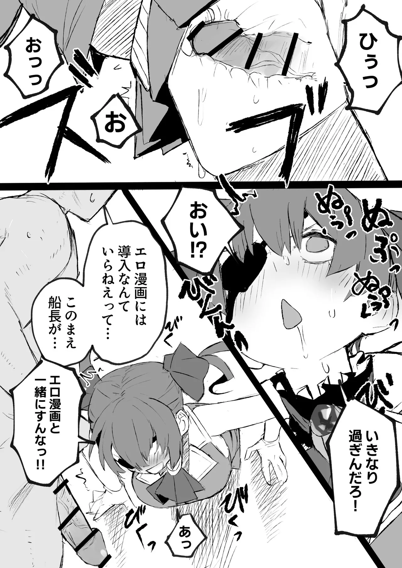 壁穴mrn船長漫画2 - পৃষ্ঠা 2
