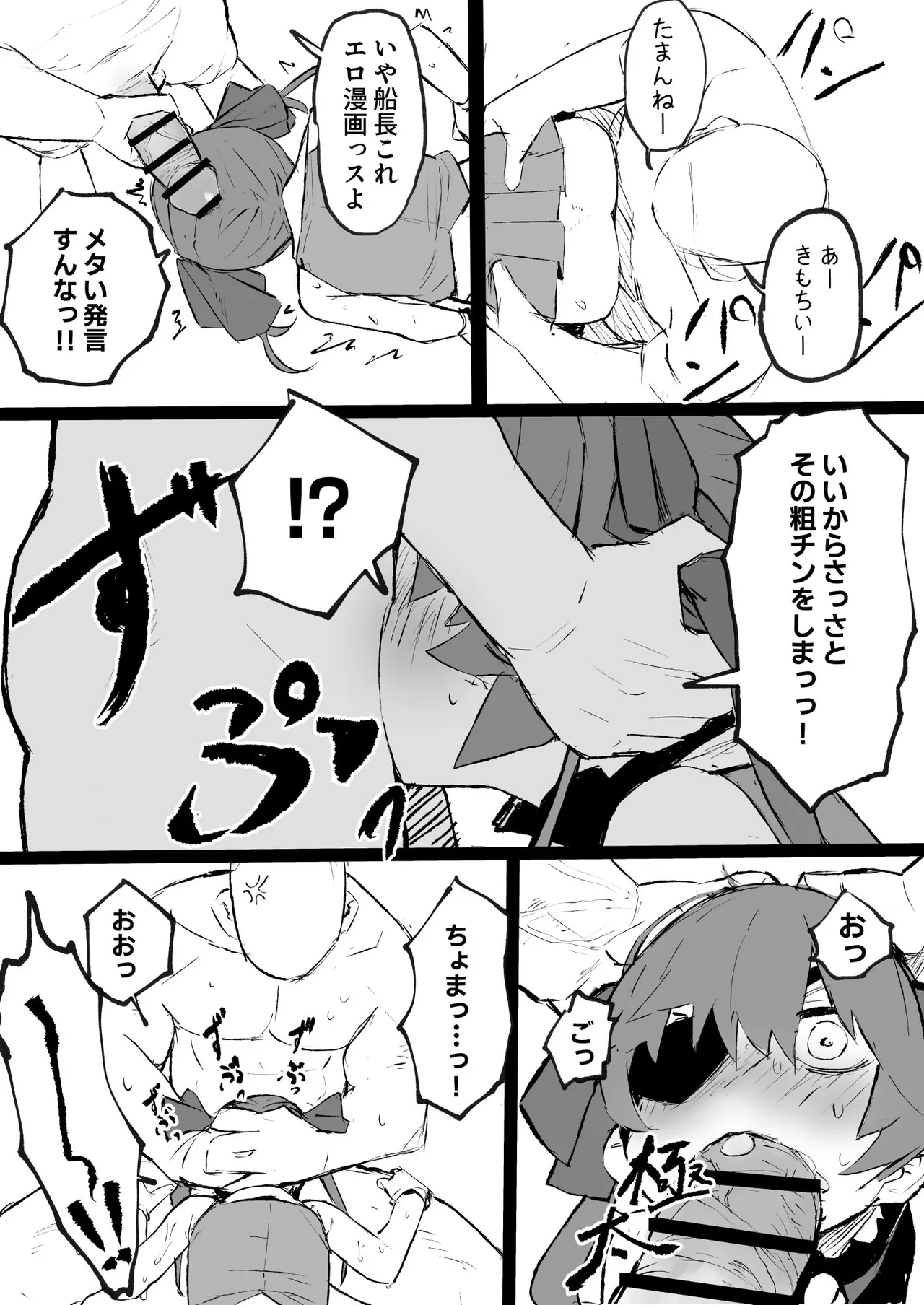 壁穴mrn船長漫画2 - পৃষ্ঠা 3