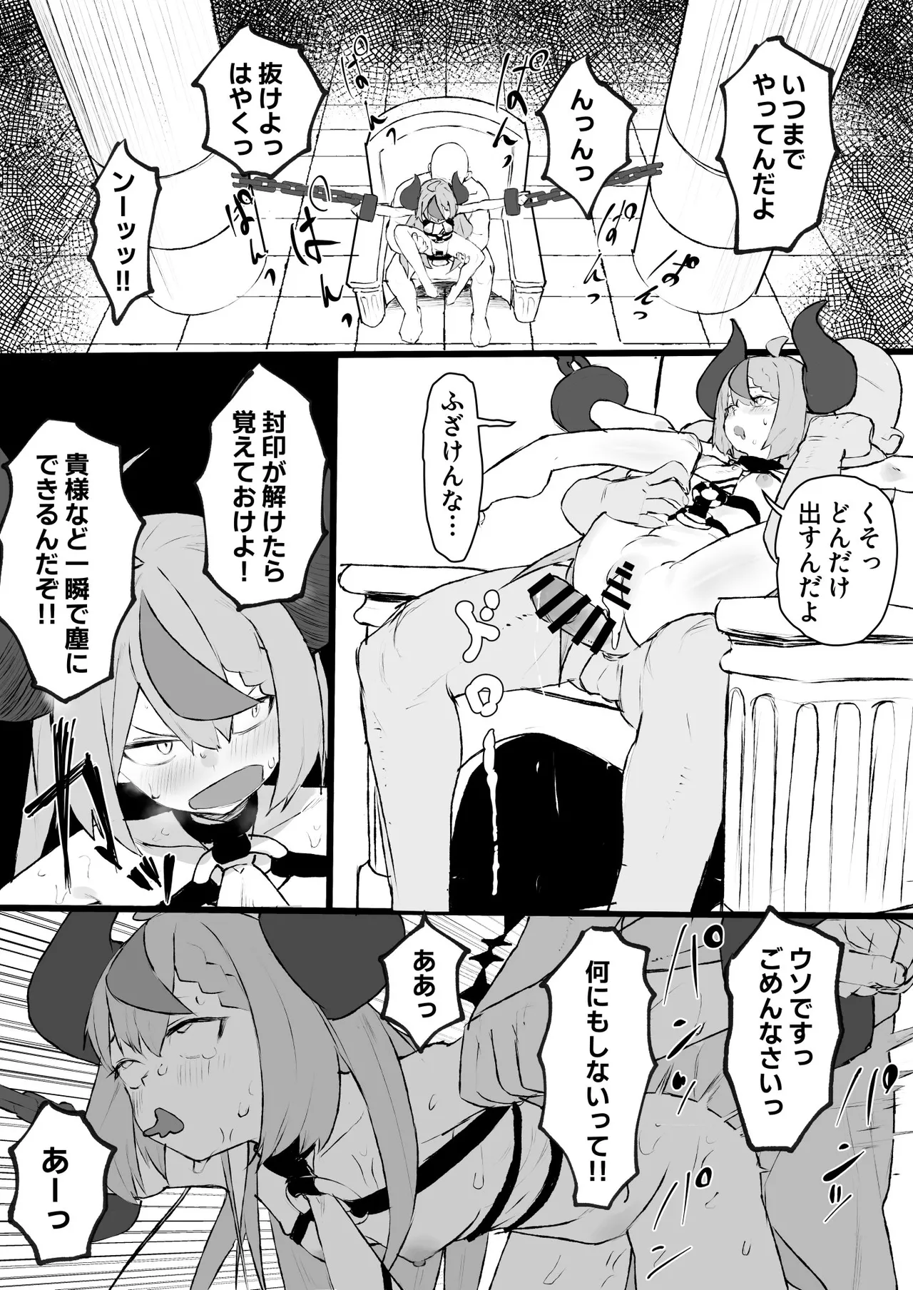 封印されているlp様と…漫画 - Сторінка 2